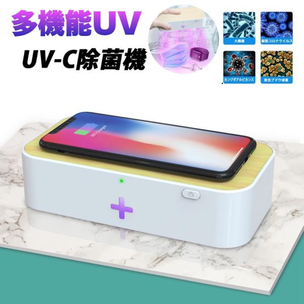 セール「即納」スマホ UV ライト 殺菌 消毒ボックス マスク 99.9% ウイルス 紫外線　除去 ...