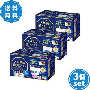 メディコム メガネが曇りにくいマスク 40枚入 ふつうサイズ 3個セット