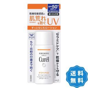 キュレル UV カット デイバリア UV ローション 60ml 日焼け止め SPF50+ / PA+...