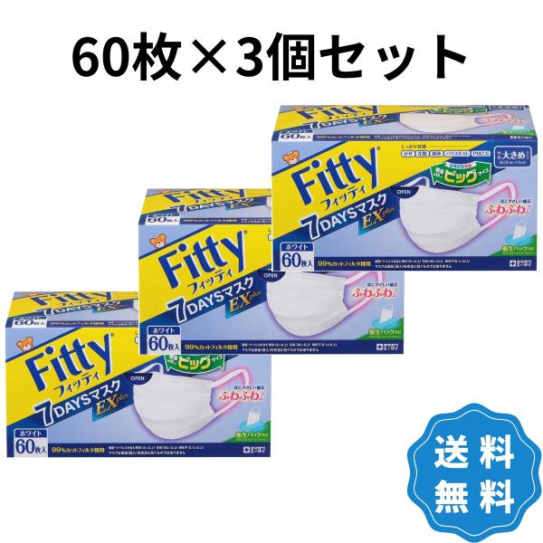 フィッティ Fitty 7DAYSマスク EXプラス 60枚入 ホワイト やや大きめサイズ 3個セッ...