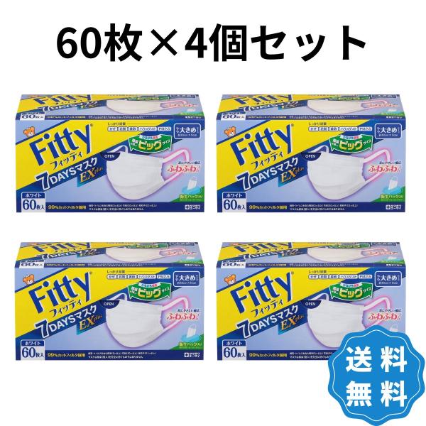 フィッティ Fitty 7DAYSマスク EXプラス 60枚入 ホワイト やや大きめサイズ 4個セッ...