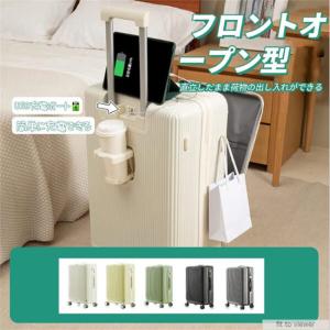 2023 スーツケース キャリーケース フロントオープン