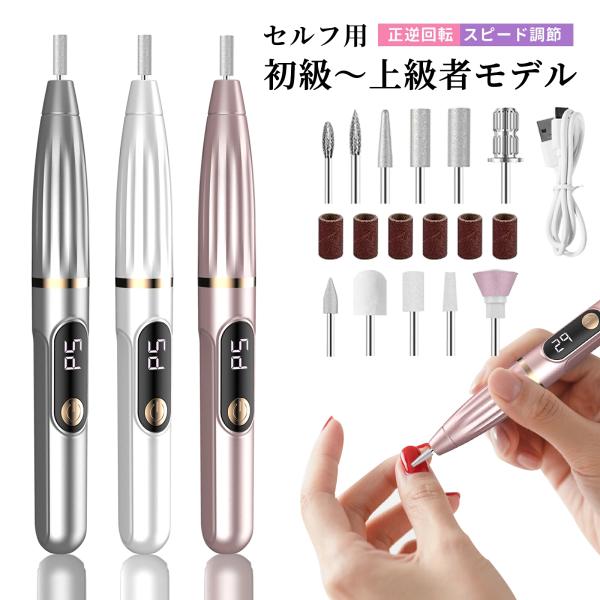 ネイルマシン 電動  高速回転 コードレス 充電式 ネイルドリル マニキュア対応 ネイルケア 爪磨き...