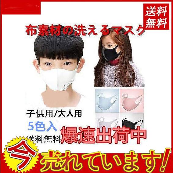 【国内発送】子供 マスク キッズマスク 洗える 布マスク 春夏用 さらさら 5枚セット 個包装 冷感...