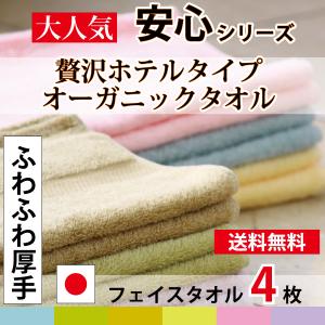 贅沢ホテルタイプオーガニックタオル 日本製 お肌...の商品画像