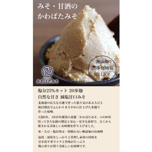 米麹2倍配合の減塩甘口白みそ 700g 少量 ...の詳細画像1