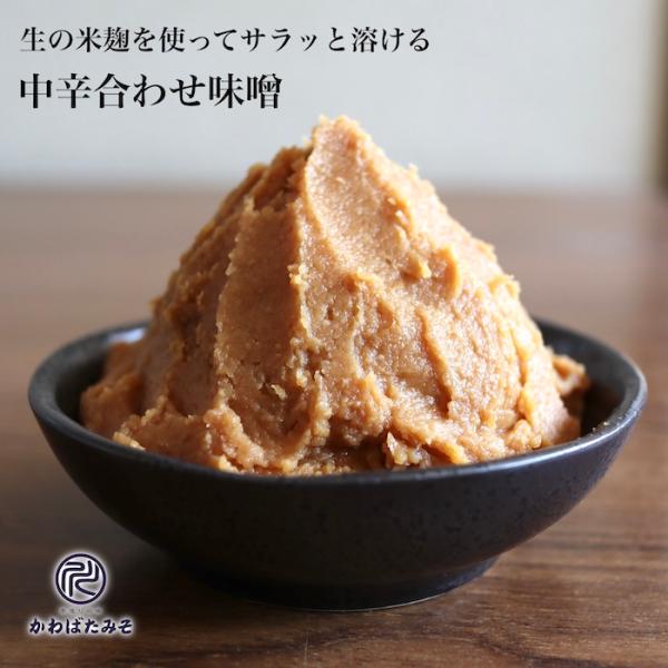 麹菌が生きた生の米麹から作った中辛の無添加米みそ 1Kg お味噌 味噌 無添加 国産大豆 100% ...