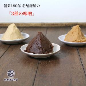 無添加の生味噌 3種 500g 合わせ味噌中辛200g 減塩白味噌150g 熟成赤味噌150g 国産大豆 100% 米麹と大豆と塩だけの無添加の味噌