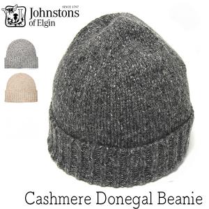 帽子 Johnstons of Elgin ジョンストンズ カシミアネップニットキャップ Cashmere Donegal Beanie ユニセックス 秋冬 防寒 ニット帽 メール便対応可 23AW｜kawabuchihats