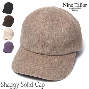 帽子 NINE TAILOR ナインテイラー シャギーキャップ Shaggy Solid Cap メンズ レディース ユニセックス 秋冬