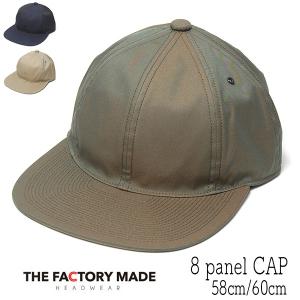 THE FACTORY MADE ザファクトリーメイド ストレッチツイルキャップ 8 Panel CAP ユニセックス オールシーズン 大きいサイズの帽子アリ｜kawabuchihats