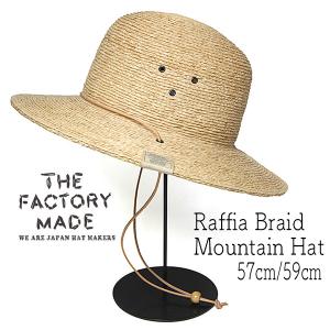 帽子 ラフィアブレードマウンテンハット THE FACTORY MADE ザファクトリーメイド Raffia Braid Mountain Hat ユニセックス 春夏 ストローハット｜kawabuchihats