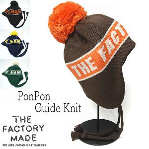 帽子 ポンポン付きニットキャップ THE FACTORY MADE ザファクトリーメイド  Ponpon Guide Knit FM845 ニット帽 秋冬 メンズ ユニセックス｜kawabuchihats
