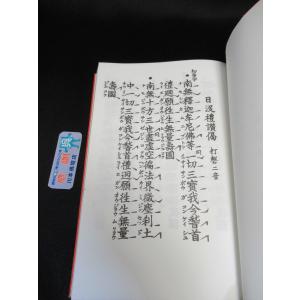 川本仏壇店「往生礼讃偈/中/カナ付」 浄土真宗...の詳細画像3