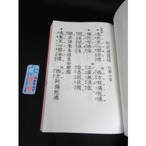 川本仏壇店「往生礼讃偈/中/カナ付」 浄土真宗...の詳細画像4