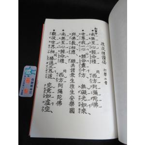 川本仏壇店「往生礼讃偈/中/カナ付」 浄土真宗...の詳細画像5