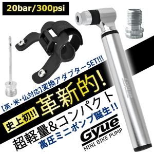 【300psi x 英式アダプター付属 】Gyue 自転車 空気入れ 携帯ポンプ ボール 携帯空気入れ 仏式・米式・英式対応 軽い力で高圧まで空気が入る バルブ切替簡単