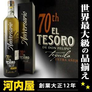 エルテソロ エクストラアネホ テキーラ ７０周年記念ボトル 750ml 40度｜kawachi