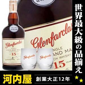 オリジナルグラス２個付 グレンファークラス 15年 700ml 46度 ペアグラス付 ペア カップ グレンファークラス グレン ファークラス 15年 ランキング ウィスキー｜kawachi