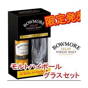 ボウモア 12年 グラス付ギフト 350ml 正規 箱付