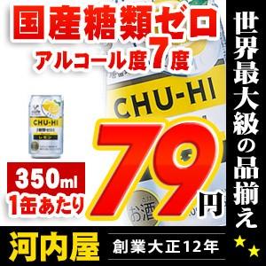 同梱不可  １缶あたり７９円 （税別）  人気の 国産チューハイ レモン 糖類ゼロ  缶  350ml × 1ケース(24缶)｜kawachi