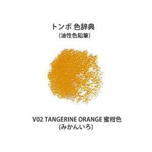 トンボ鉛筆 トンボ 色辞典 単色 V02 TANGERINE ORANGE 蜜柑色