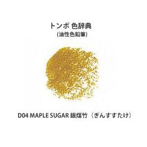 トンボ 色辞典 単色 D04 MAPLE SUGAR 銀煤竹 (ぎんすすたけ)