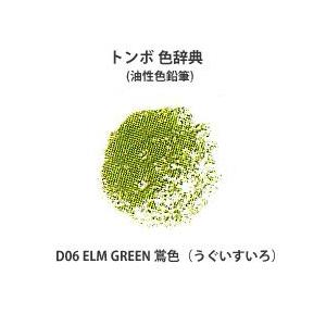 トンボ 色辞典 単色 D06 ELM GREEN 鴬色 (うぐいすいろ)