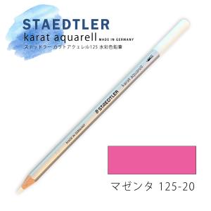 カラト アクェレル ステッドラー カラトアクェレル125 水彩色鉛筆