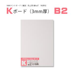ミューズ Kボード 3mm厚 B3 KMKケント/色上質銀ねず 細目 1枚 : カワチ