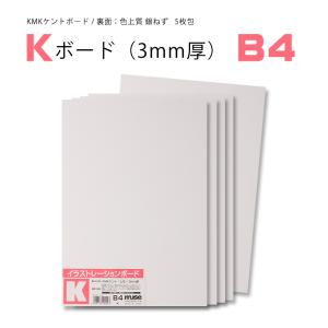 ミューズ Kボード 3mm厚 B3 KMKケント/色上質銀ねず 細目 1枚 : カワチ