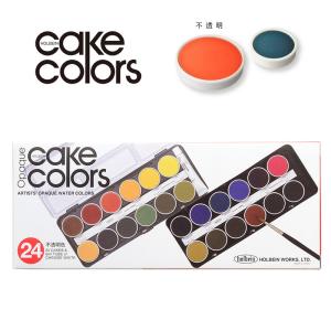 ホルベイン ケーキカラー24色 透明色 不透明色セット ホルベイン ケーキカラー 不透明24色セット - 株式会社フォーティス