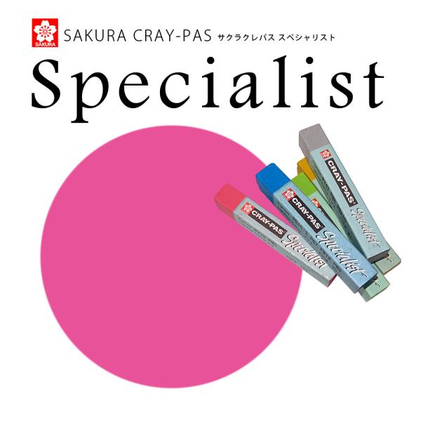 サクラクレパス スペシャリスト 020 ローズピンク