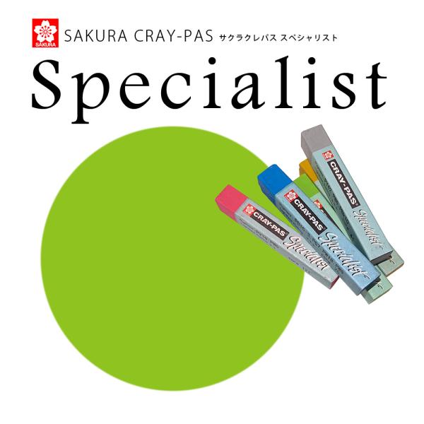 サクラクレパス スペシャリスト 032 フレッシュグリーン