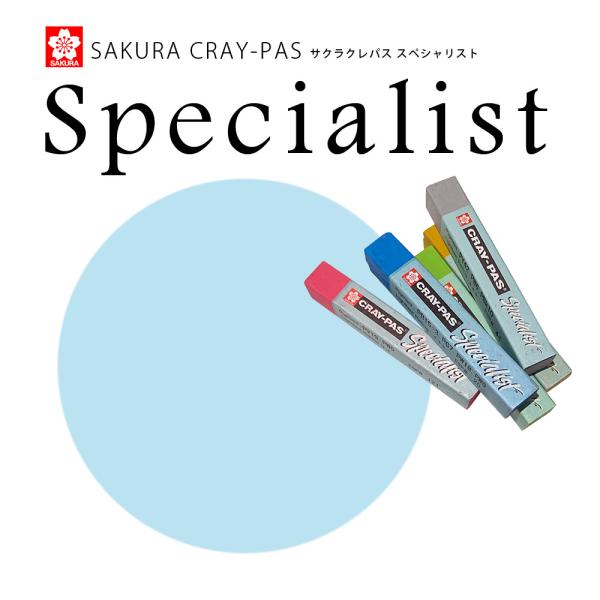 サクラクレパス スペシャリスト 237 アクアブルーペール