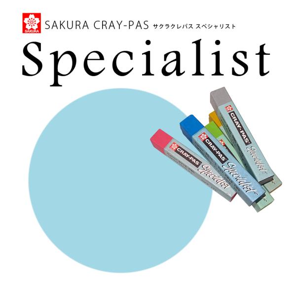 サクラクレパス スペシャリスト 137 アクアブルー