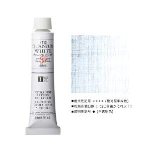 ホルベイン 油絵具 ホワイト 10号 (50ml) チタニウムホワイトSF｜kawachigazai