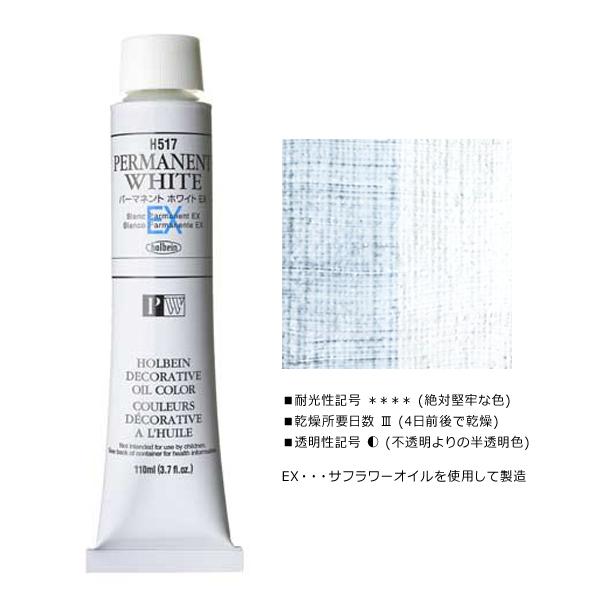 ホルベイン 油絵具 ホワイト 20号 (110ml) パーマネントホワイトEX