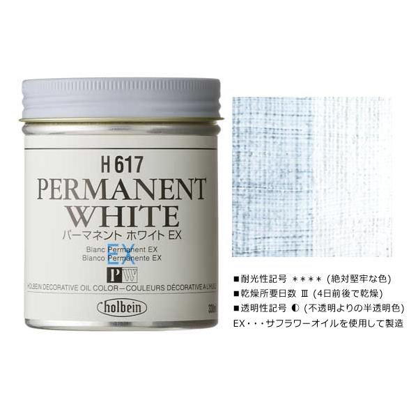 ホルベイン 油絵具 ホワイト 330ml 缶入 パーマネントホワイトEX