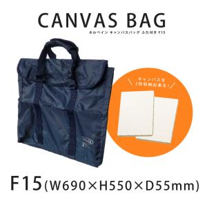ホルベイン キャンバスバッグ (濃紺) F10号用 : カワチ画材ヤフー店