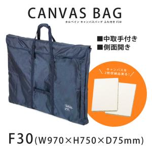 ホルベイン キャンバスバッグ (濃紺) F50号用 : カワチ画材ヤフー店