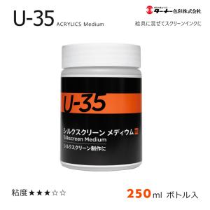 ターナー U-35 アクリリックス 250ml ソフト ジェル メディウム