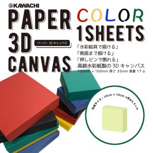 doArt. ペーパー3Dキャンバス 10cm 角 パステルグリーン 1枚入