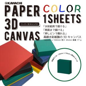 doArt. ペーパー3Dキャンバス 10cm 角 グリーン 1枚入