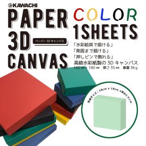 doArt. ペーパー3Dキャンバス 18cm 角 パステルブルー 1枚入