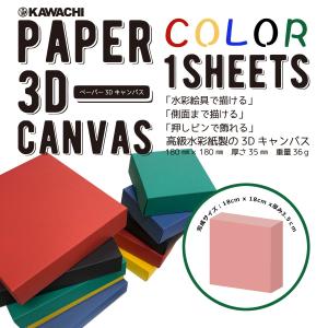 doArt. ペーパー3Dキャンバス 18cm 角 パステルピンク 1枚入
