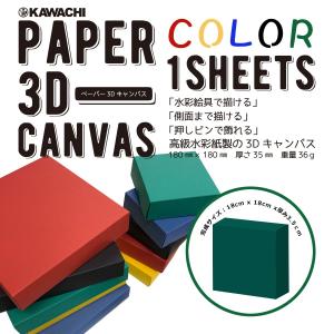 doArt. ペーパー3Dキャンバス 18cm 角 グリーン 1枚入