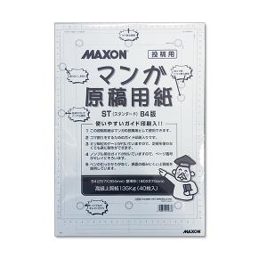 5冊】 マクソン 漫画原稿用紙 B4 (40枚入) 110kg/薄手 : カワチ画材