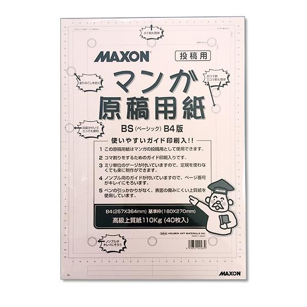 マクソン 漫画原稿用紙 B4 (40枚入) 110kg/薄手