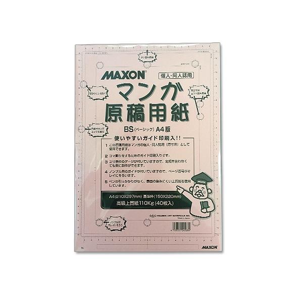 マクソン 漫画原稿用紙 A4 (40枚入) 110kg/薄手
